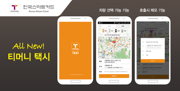 ‘All New 티머니택시’