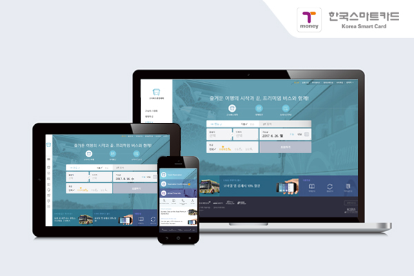 PC, 태블릿, 스마트폰 디바이스에 열리는 고속버스 통합예매 시스템
