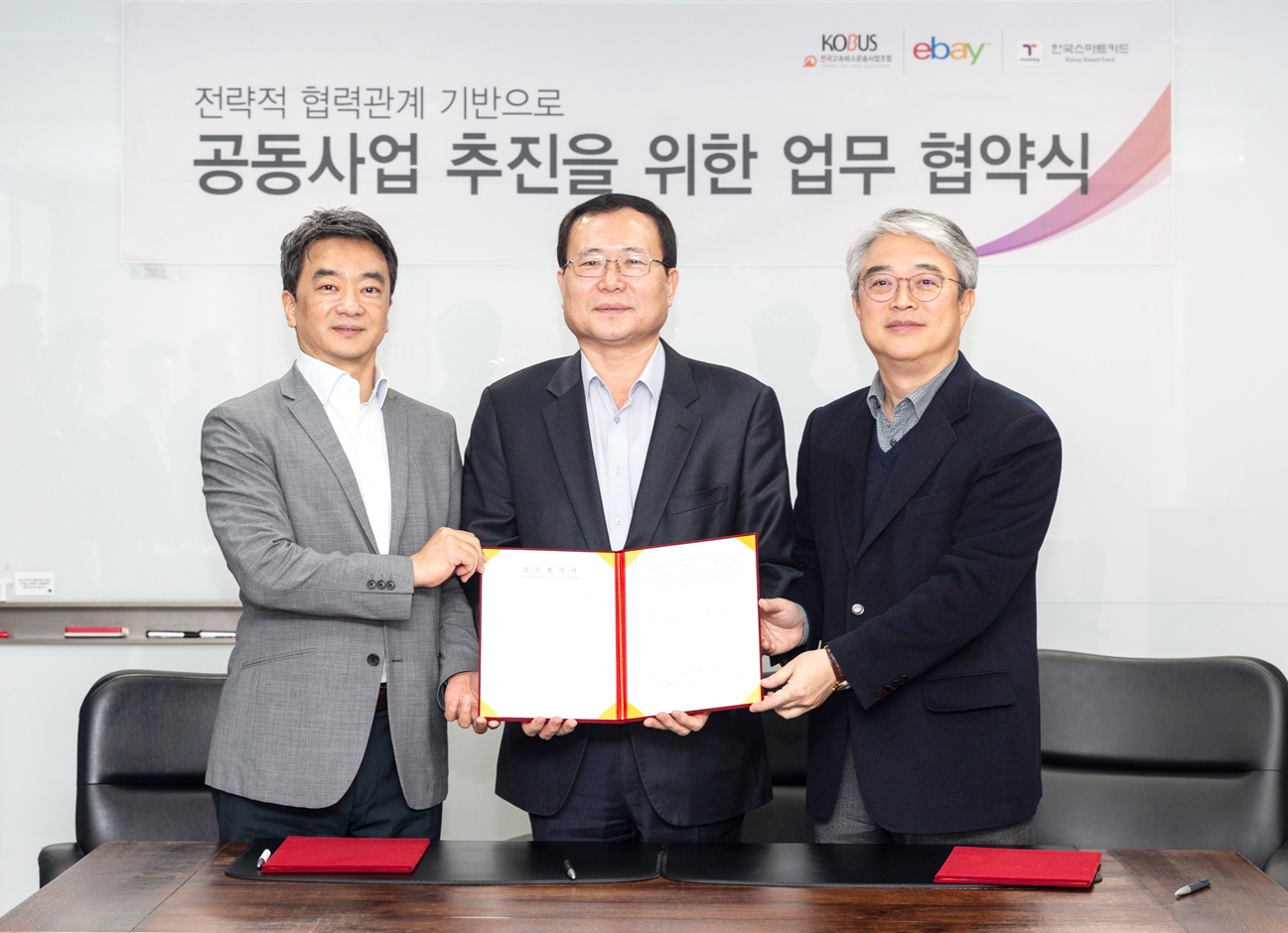 전략적 협력관계 기반으로 공동사업 추진을 위한 업무 협약식에서 한국스마트카드 대표이사 김태극, 이베이코리아 대표이사 변광윤, 전국고속버스운송사업조합 이사장 박명주, 협약을 체결하는 기념 사진