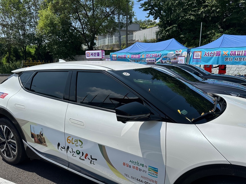 Tmoney GO 서산콜 택시 행사 사진