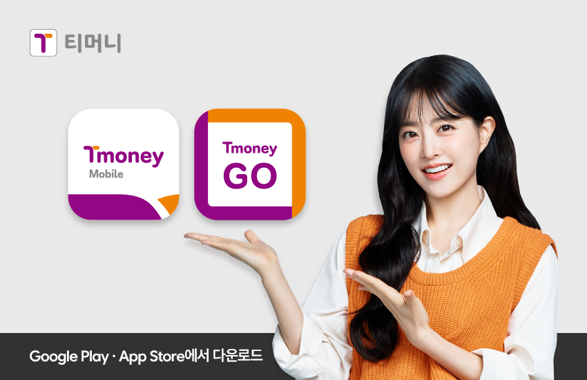 티머니Tmoney Mobile Tmoney GO Google Play·App Store에서 다운로드 