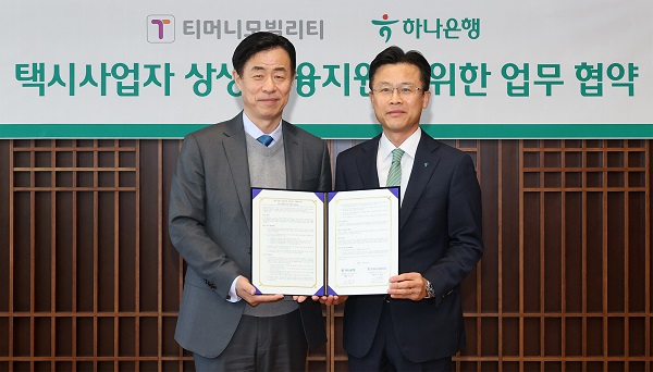 티머니모빌리티 하나은행 택시사업자 상생금융지원 위한 업무 협약식