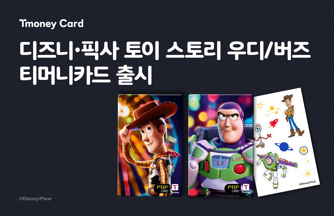 Tmoney Card 디즈니·픽사 토이 스토리 우디/버즈 티머니카드 출시 ⓒDisney/Pixar