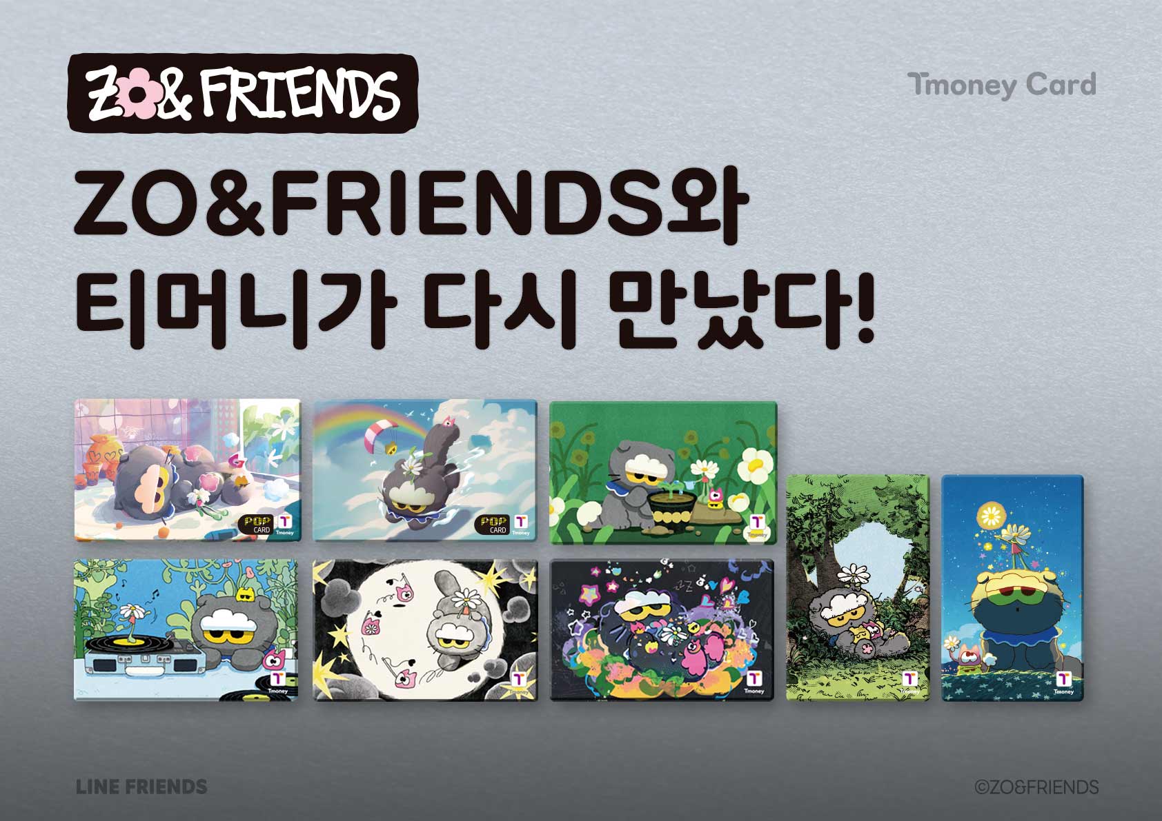 Tmoney Card ZO&FRIENDS ZO&FRIENDS와 티머니가 다시 만났다! LINE FRIENDS ⓒZO&FRIENDS