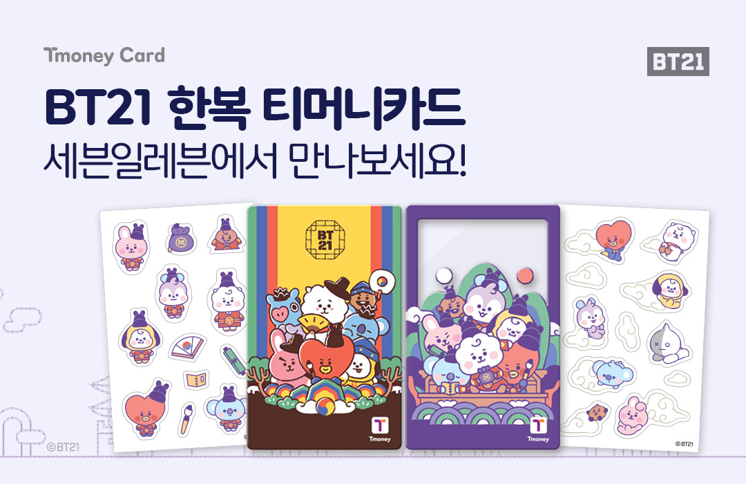 Tmoney Card BT21 한복 티머니카드 세븐일레븐에서 만나보세요! ⓒBT21