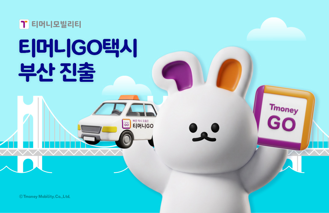 티머니모빌리티 티머니GO택시 부산 진출 ⓒTmoney Mobility.Co.,Ltd.