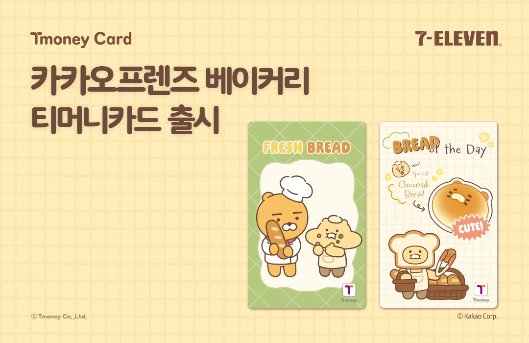 Tmoney Card 7-ELEVEN 카카오프렌즈 베이커리 티머니카드 출시