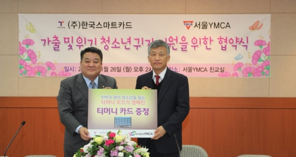 가출 및 위기 청소년 귀가 지원을 위한 협약식