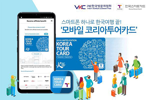 스마트폰 하나로 한국여행 끝! 모바일 코리아투어카드
