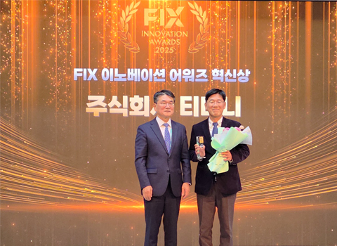FIX 이노베이션 어워즈 ‘혁신상’ 수상 사진