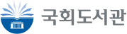 국회도서관