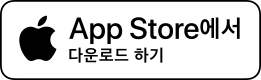 App Store에서 다운로드 하기